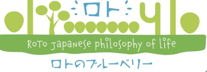 ロトのブルーベリー｜～　Roto's blueberry　～